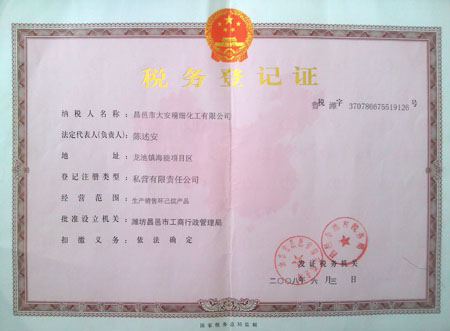 ����鿴��ϸ��Ϣ���⣺Tax registration certificate �Ķ�������2853