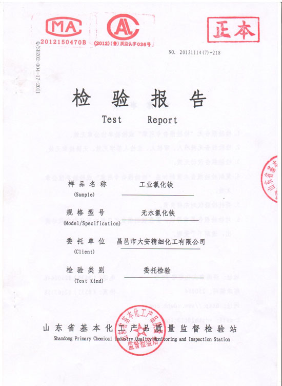 ����鿴��ϸ��Ϣ���⣺anhydrous ferric chloride inspection Report �Ķ�������3634