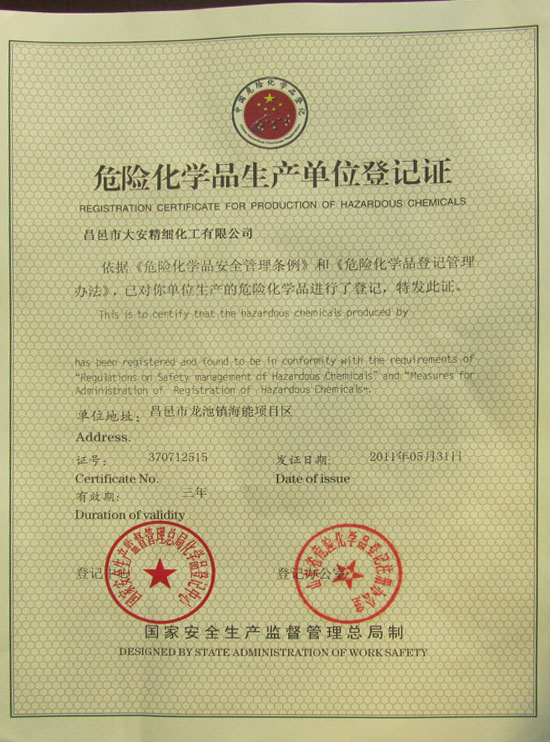 ����鿴��ϸ��Ϣ���⣺Certificate of registration of hazardous chemicals �Ķ�������3656